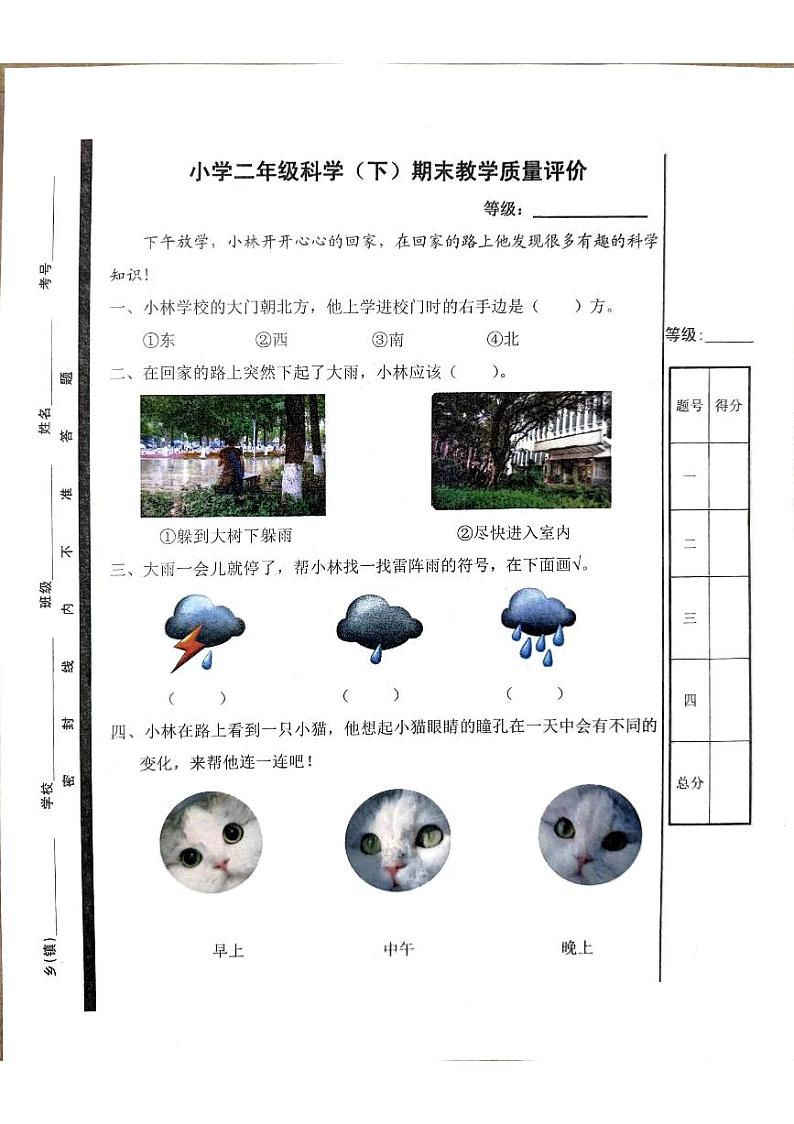 山东省聊城市冠县2023-2024学年二年级下学期期末考试科学试题01