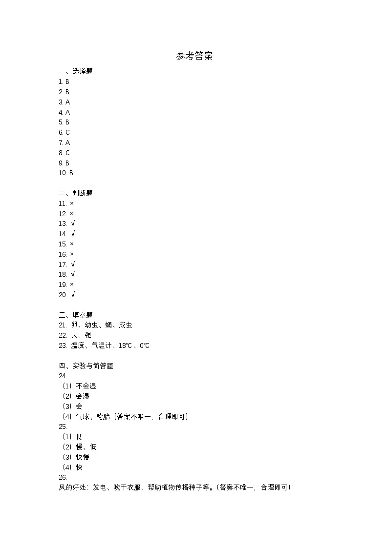 河南省南阳市南召县2023-2024学年三年级上学期1月期末科学试题参考答案第1页