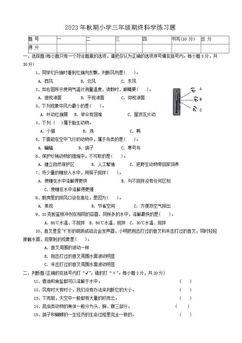 河南省南阳市南召县2023-2024学年三年级上学期1月期末科学试题第1页