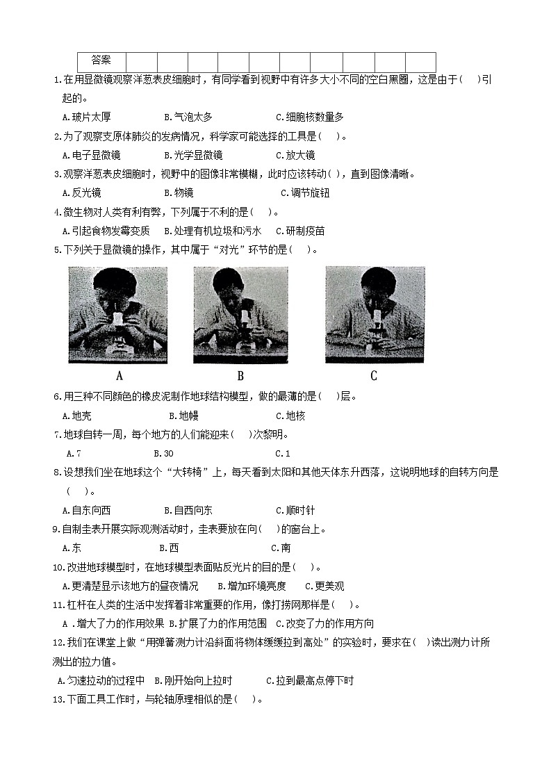 江苏省徐州市沛县2023-2024学年六年级上学期1月期末科学试题第2页