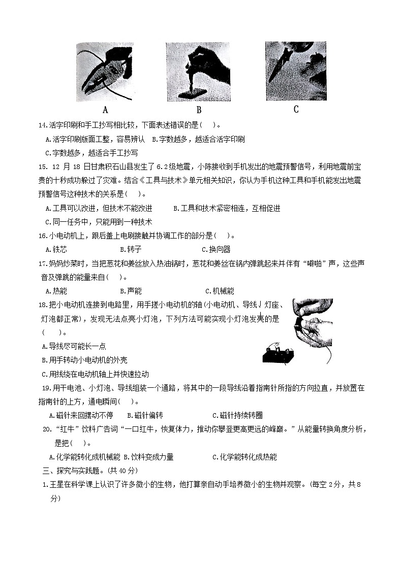江苏省徐州市沛县2023-2024学年六年级上学期1月期末科学试题第3页
