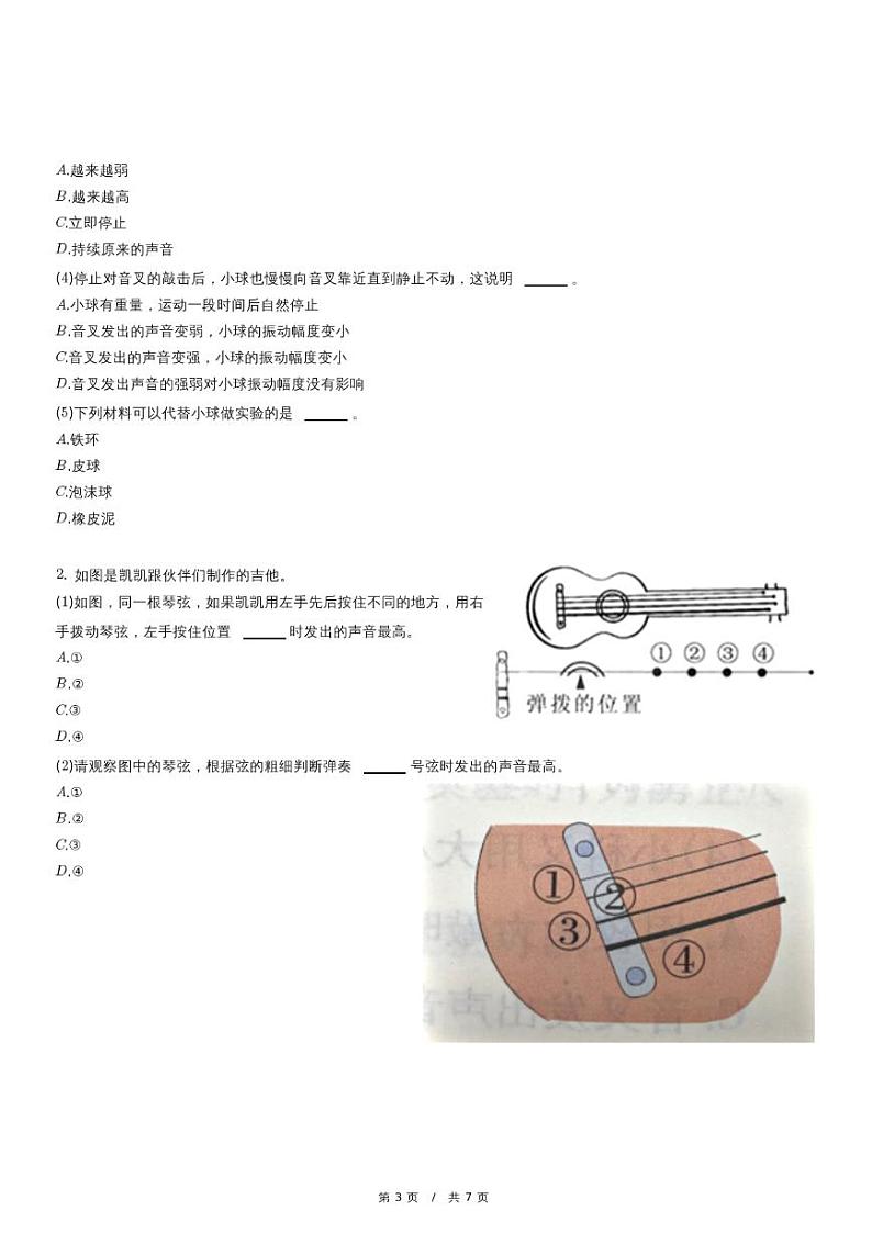 福建省三明市大田县四年级（上）期中科学试卷第3页