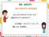 【大单元整体教学】大象版科学三年级上册1.4云量和降水量 单元整体设计+课件+教案+素材