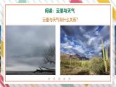 【大单元整体教学】大象版科学三年级上册1.4云量和降水量 单元整体设计+课件+教案+素材