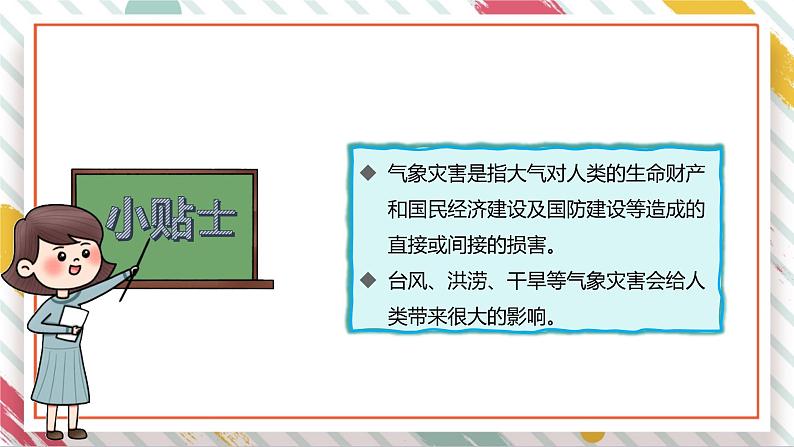 【大单元整体教学】1.5制作《气象科普小报》  课时课件 第4页