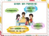 【大单元整体教学】大象版科学三年级上册1.5制作《气象科普小报》单元整体设计+课件+教案+素材