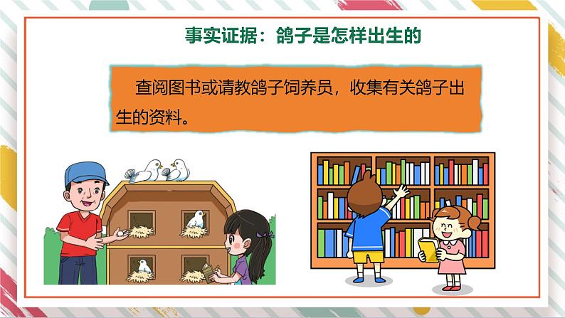 【大单元整体教学】大象版科学三年级上册2.1动物的繁殖 单元整体设计+课件+教案+素材03