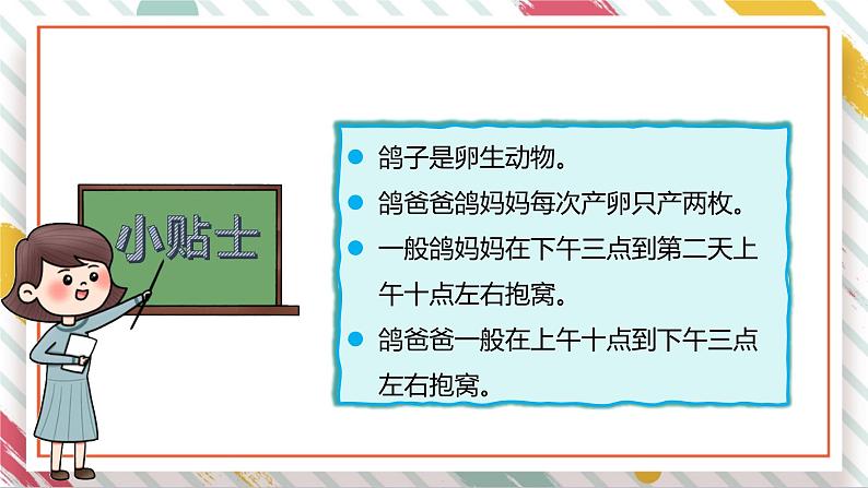 【大单元整体教学】大象版科学三年级上册2.1动物的繁殖 单元整体设计+课件+教案+素材05