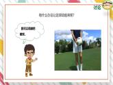 【大单元整体教学】大象版科学四年级上册1.4运动的形式 单元整体设计+课件+教案
