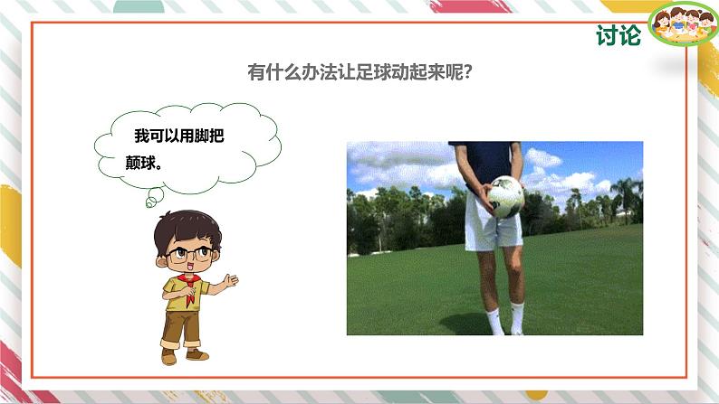 【大单元整体教学】大象版科学四年级上册1.4运动的形式 单元整体设计+课件+教案03