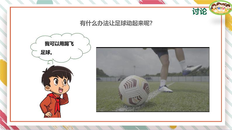 【大单元整体教学】大象版科学四年级上册1.4运动的形式 单元整体设计+课件+教案04