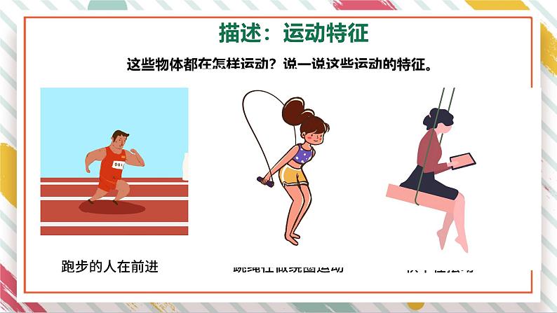 【大单元整体教学】大象版科学四年级上册1.4运动的形式 单元整体设计+课件+教案07