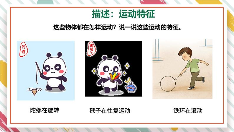 【大单元整体教学】大象版科学四年级上册1.4运动的形式 单元整体设计+课件+教案08