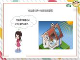 【大单元整体教学】大象版科学四年级上册1.5运动与能量 单元整体设计+课件+教案