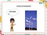 【大单元整体教学】大象版科学四年级上册1.5运动与能量 单元整体设计+课件+教案