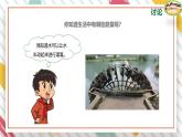【大单元整体教学】大象版科学四年级上册1.5运动与能量 单元整体设计+课件+教案