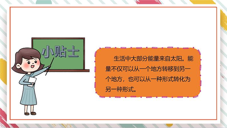 【大单元整体教学】大象版科学四年级上册1.5运动与能量 单元整体设计+课件+教案05