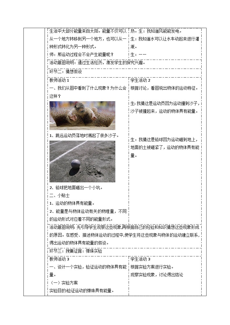 【大单元整体教学】大象版科学四年级上册1.5运动与能量 单元整体设计+课件+教案02