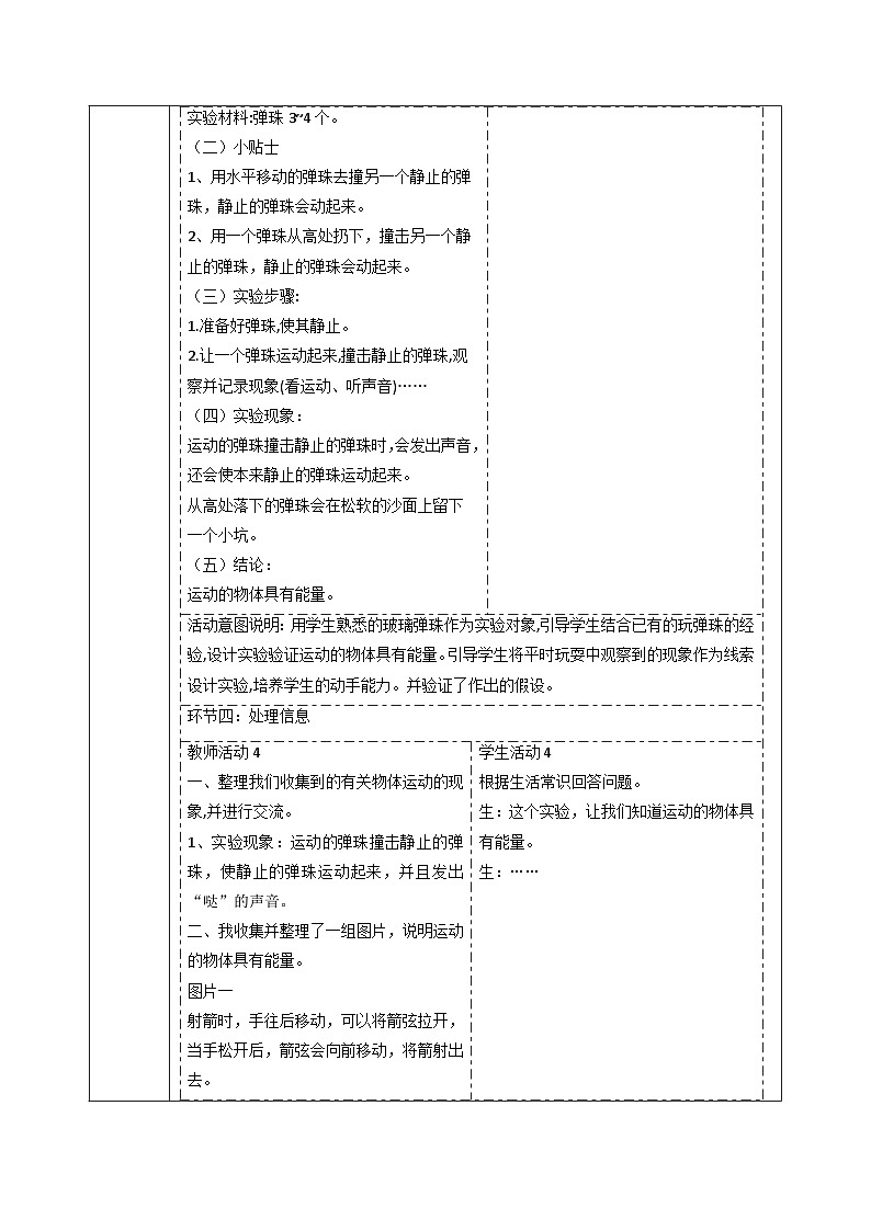 【大单元整体教学】大象版科学四年级上册1.5运动与能量 单元整体设计+课件+教案03