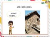 【大单元整体教学】大象版科学四年级上册2.1玩石头 单元整体设计+课件+教案+素材