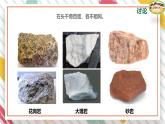 【大单元整体教学】大象版科学四年级上册2.2不一样的岩石 单元整体设计+课件+教案+素材