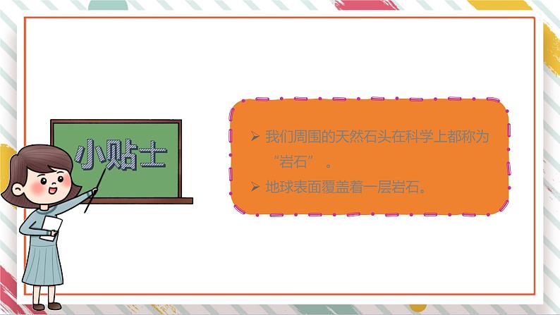 【大单元整体教学】大象版科学四年级上册2.2不一样的岩石 单元整体设计+课件+教案+素材03