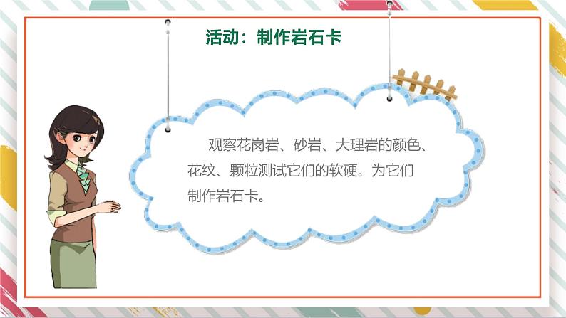 【大单元整体教学】大象版科学四年级上册2.2不一样的岩石 单元整体设计+课件+教案+素材05