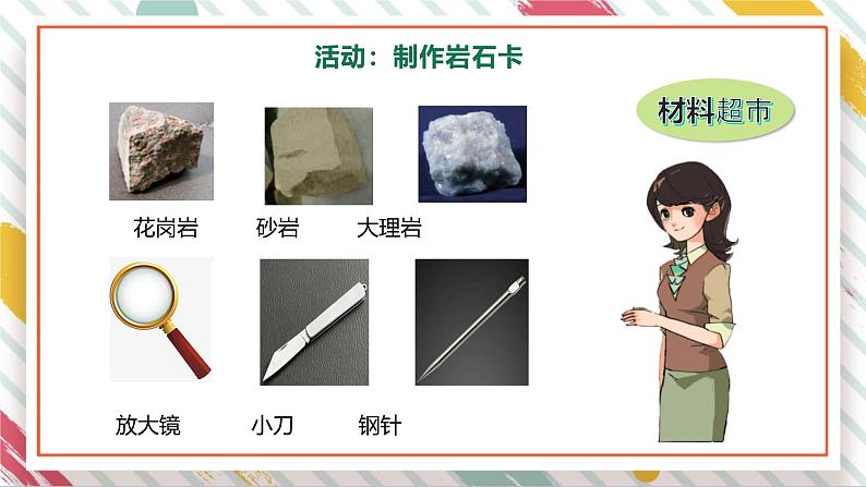 【大单元整体教学】大象版科学四年级上册2.2不一样的岩石 单元整体设计+课件+教案+素材07