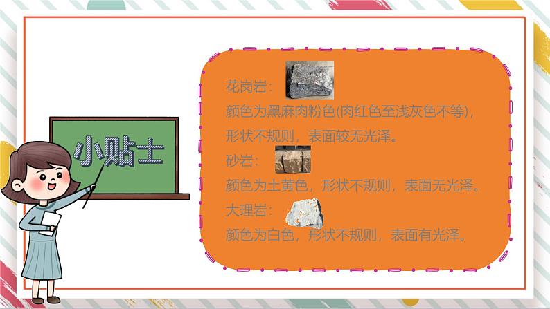 【大单元整体教学】大象版科学四年级上册2.2不一样的岩石 单元整体设计+课件+教案+素材08