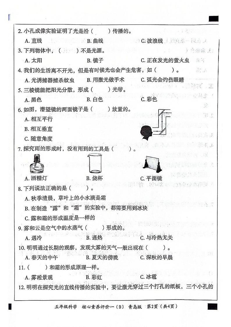 山东省聊城市东昌府区2024-2025学年上学期第一次月考五年级科学试题第2页