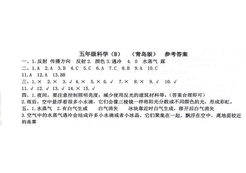 五年级科学B第1页