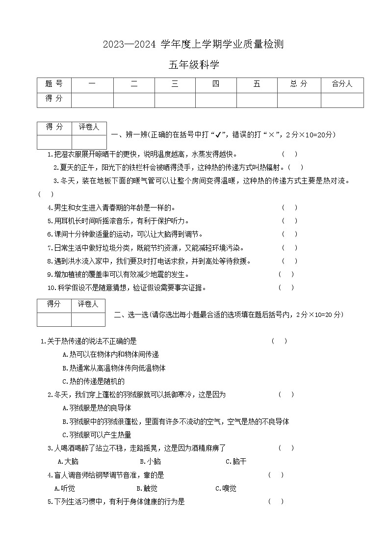 河南省郑州市巩义市2023-2024学年五年级上学期1月期末科学试题第1页