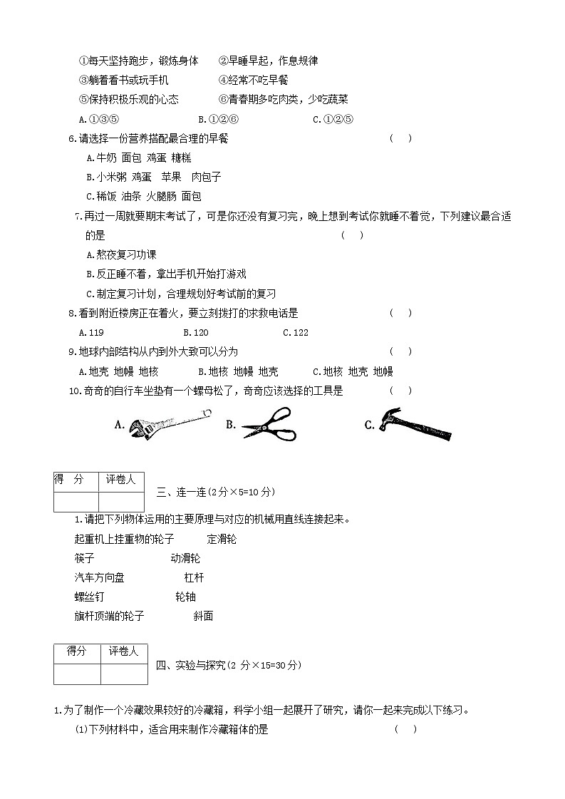 河南省郑州市巩义市2023-2024学年五年级上学期1月期末科学试题第2页