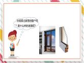 【大单元整体教学】大象版科学五年级上册1.4结构与保温 单元整体设计+课时课件+课时教案+素材