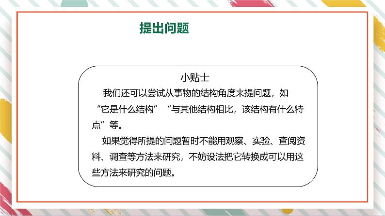 【大单元整体教学】大象版科学五年级上册1.4结构与保温 单元整体设计+课时课件+课时教案+素材05