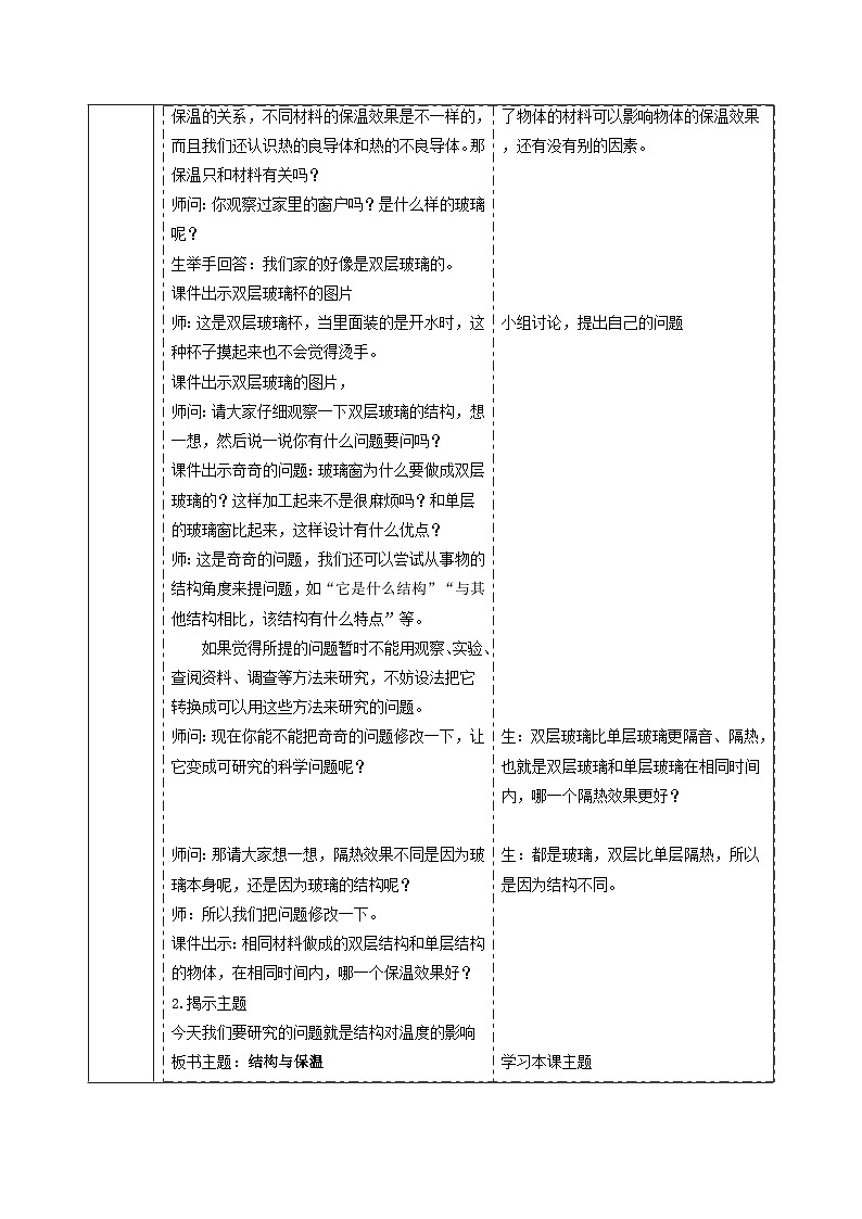 【大单元整体教学】大象版科学五年级上册1.4结构与保温 单元整体设计+课时课件+课时教案+素材02
