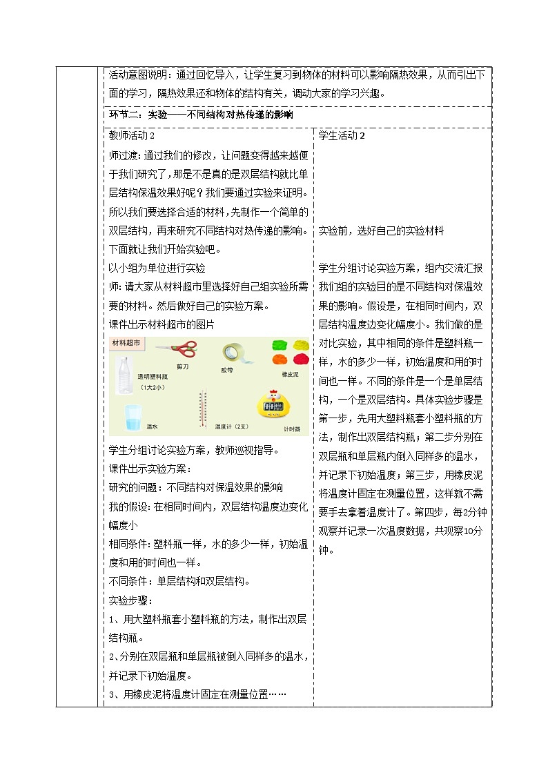 【大单元整体教学】大象版科学五年级上册1.4结构与保温 单元整体设计+课时课件+课时教案+素材03