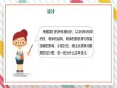 【大单元整体教学】大象版科学五年级上册1.5制作冷藏箱 单元整体设计+课时课件+课时教案+素材