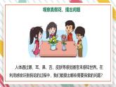 【大单元整体教学】大象版科学五年级上册2.1《感官、大脑与认知》单元整体设计+课件+教案