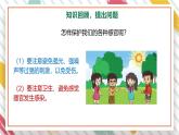 【大单元整体教学】大象版科学五年级上册2.2《保护感官》单元整体设计+课件+教案+素材