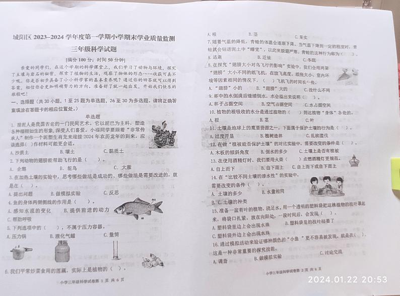 山东省青岛市城阳区2023-2024学年三年级上学期期末考试科学试题01