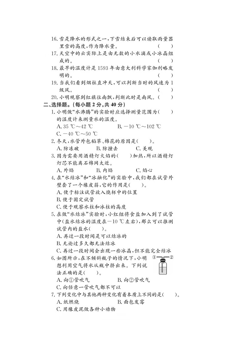 浙江省杭州市余杭区2023-2024学年三年级上学期期末科学试题及答案第2页