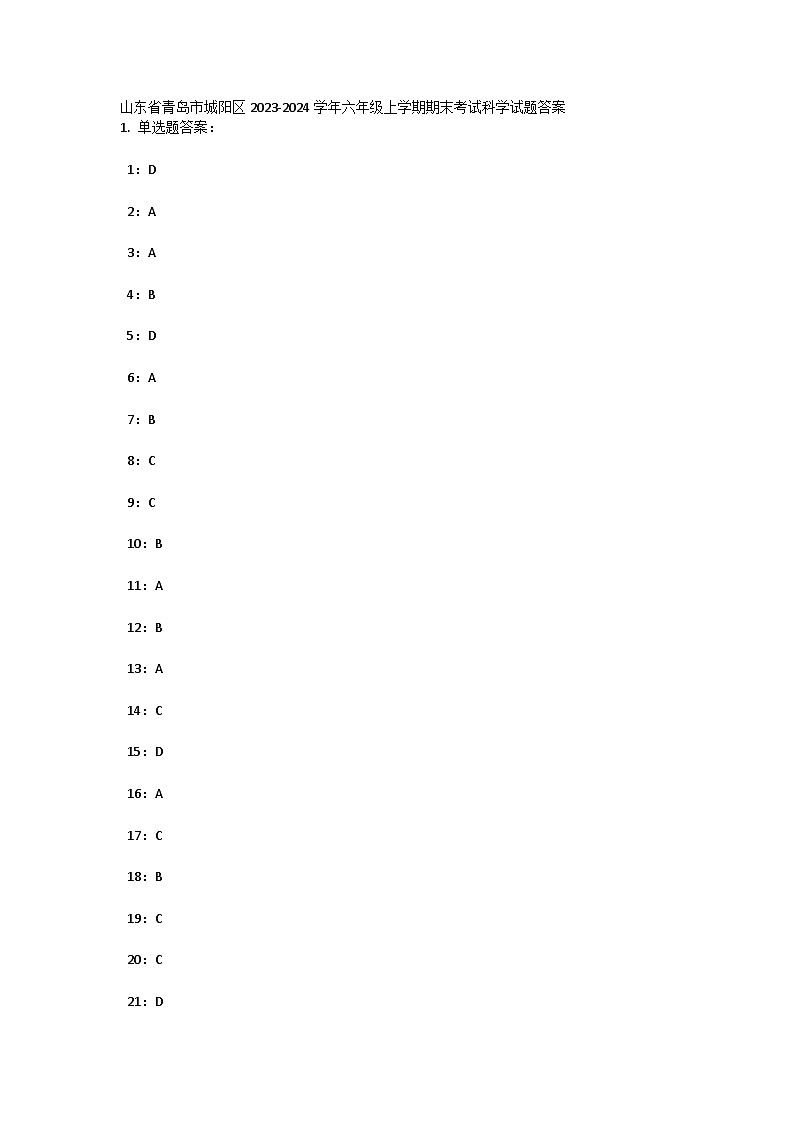 山东省青岛市城阳区2023-2024学年六年级上学期期末考试科学试题01