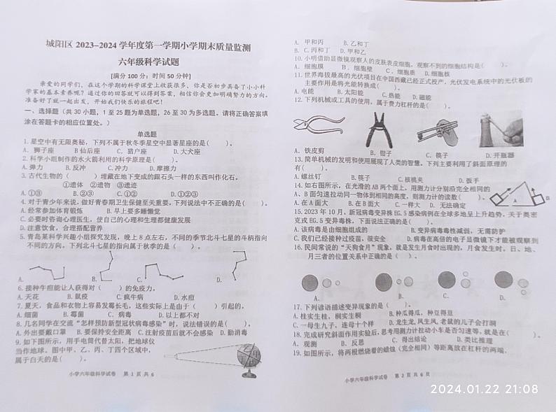 山东省青岛市城阳区2023-2024学年六年级上学期期末考试科学试题01