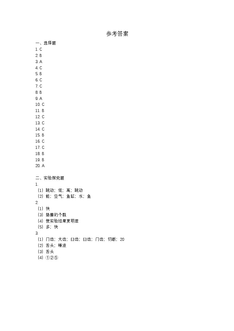 河南省驻马店市驿城区2023-2024学年四年级上学期1月期末科学试题参考答案第1页