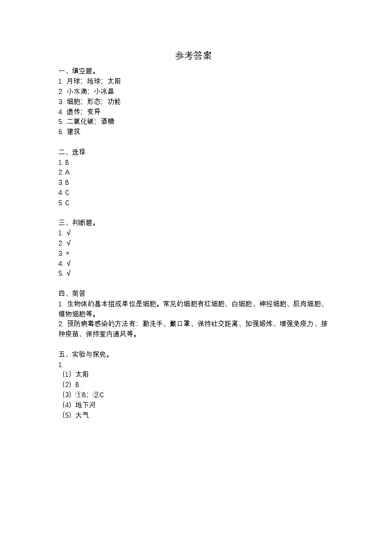 河南省漯河市郾城区2023-2024学年六年级上学期1月期末科学试题参考答案第1页