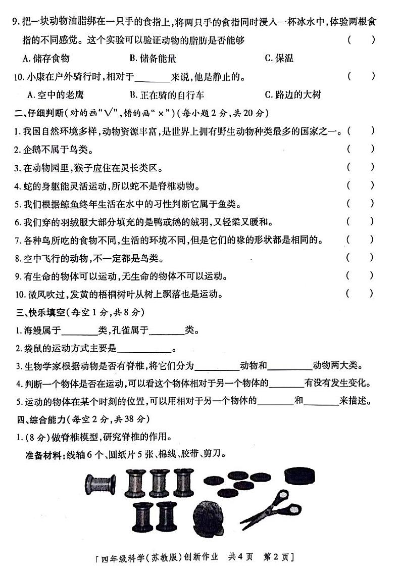 陕西省西安市未央区2024-2025学年四年级上学期第一次月考科学试题第2页