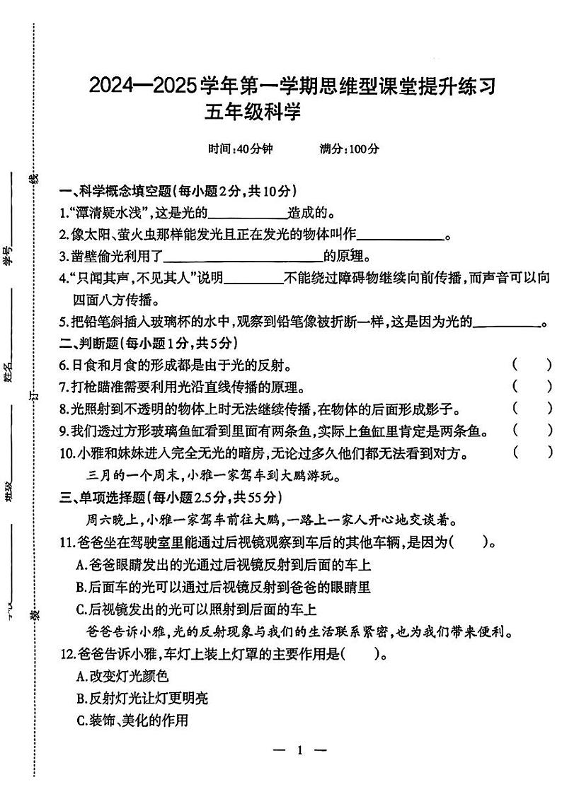 广东省深圳市龙华区多校2024-2025学年五年级上学期第一次月考科学试题01