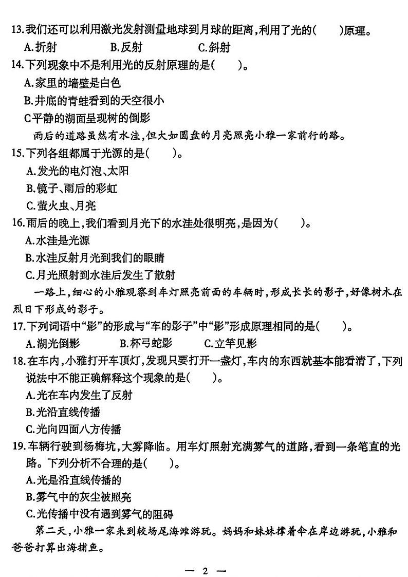 广东省深圳市龙华区多校2024-2025学年五年级上学期第一次月考科学试题02