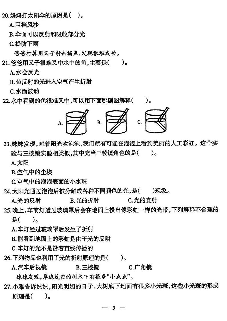 广东省深圳市龙华区多校2024-2025学年五年级上学期第一次月考科学试题03